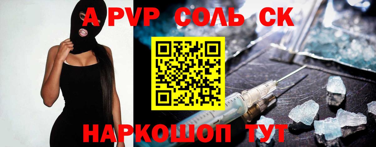 APVP  A PVP Crystall  Alpha PVP кристаллы  что такое   Соликамск  Вход с VPN 