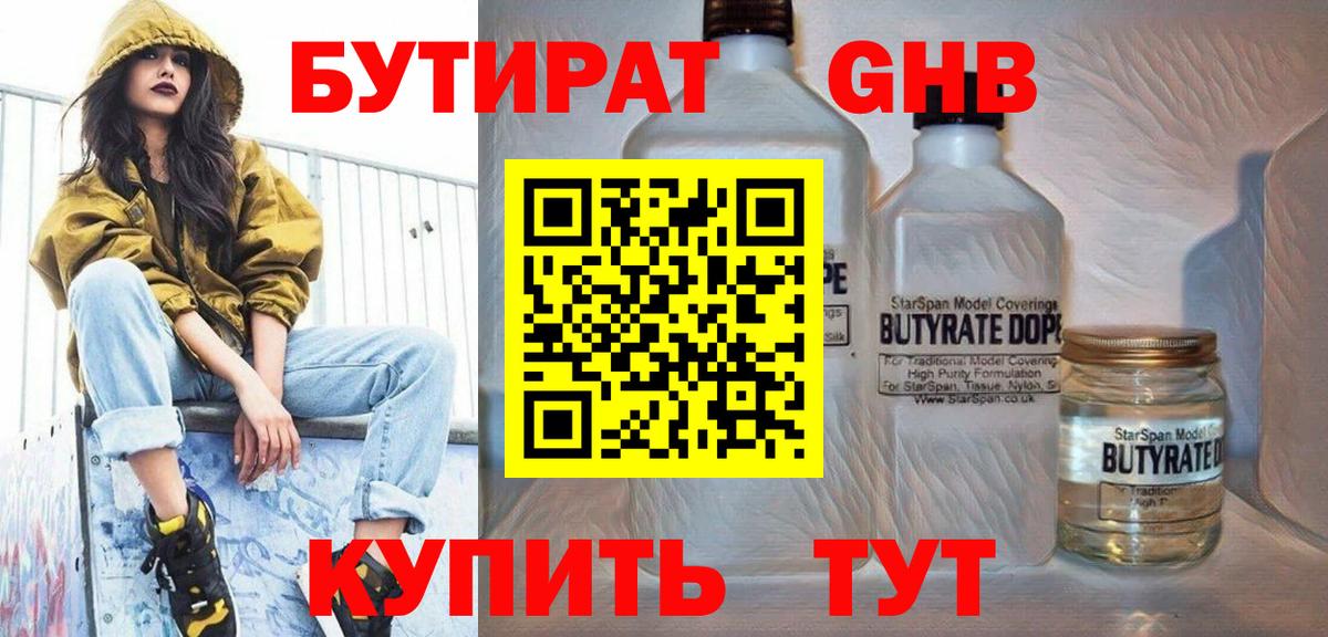Бутират 99%  БУТИРАТ  Соликамск  Вход с VPN 
