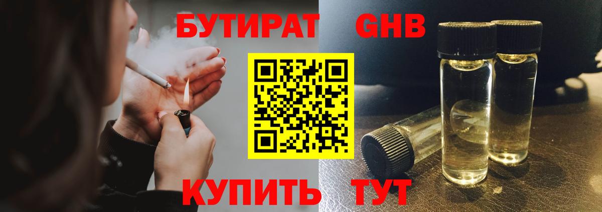 Бутират жидкий экстази  Соликамск 