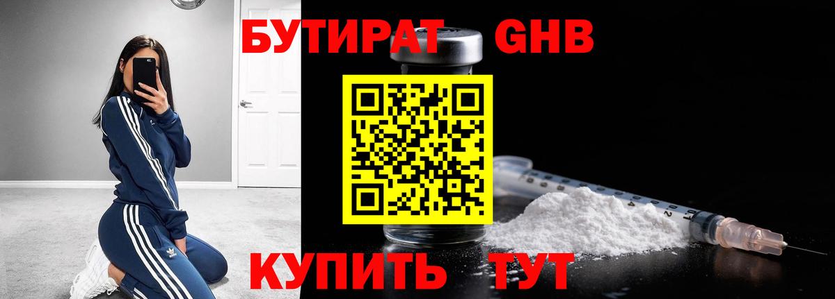 БУТИРАТ Butirat Соликамск