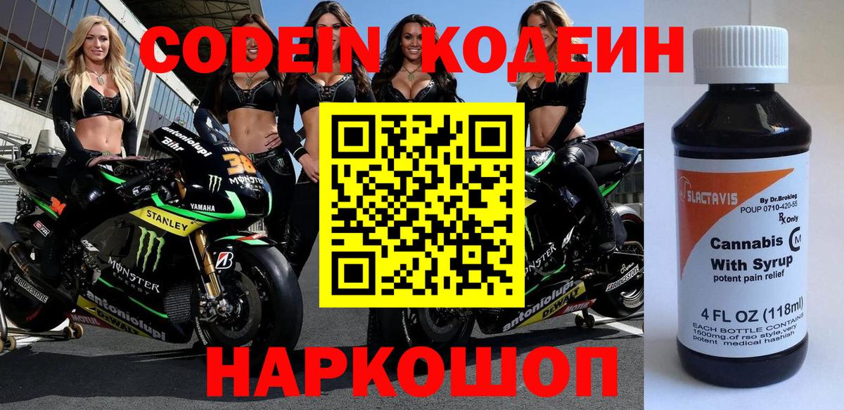 Codein напиток Lean (лин)  Кодеиновый сироп Lean Purple Drank  Соликамск 