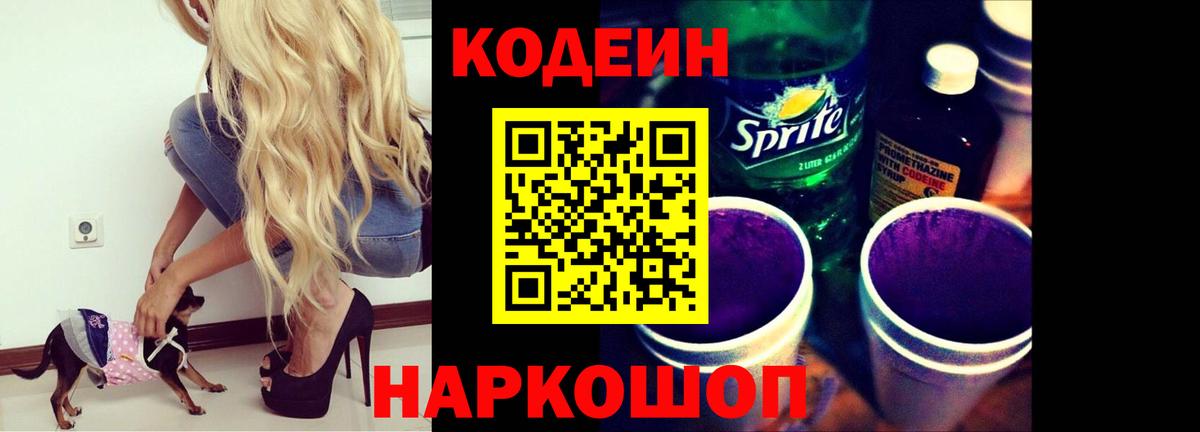 Codein Purple Drank Соликамск